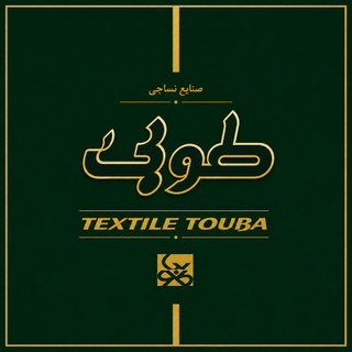 طوبی