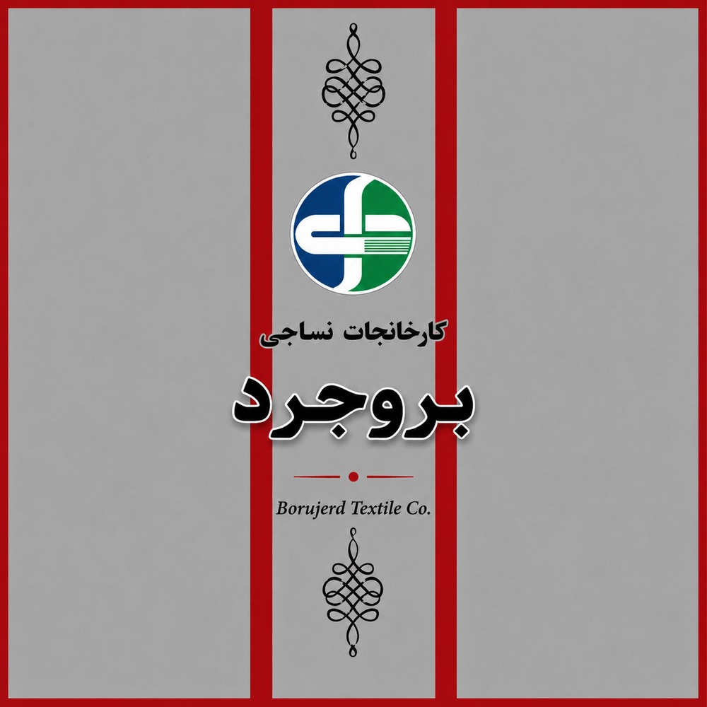 بروجرد