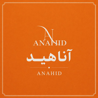 آناهید