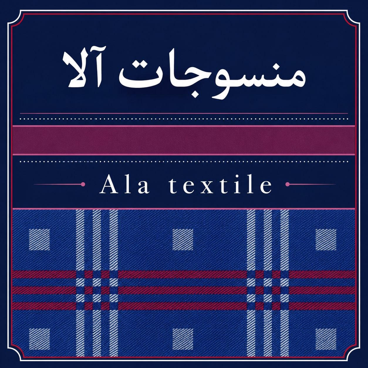 آلا