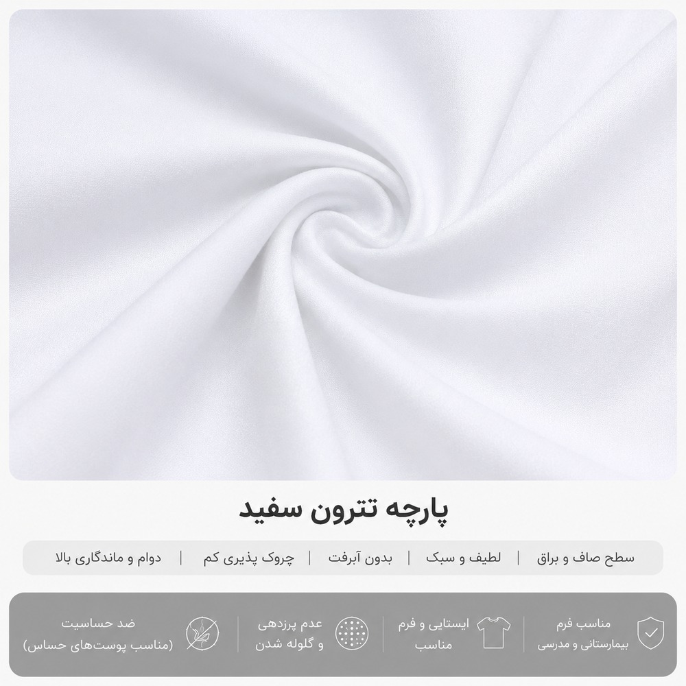 پارچه تترون عرض 90 سانتی متر ساده