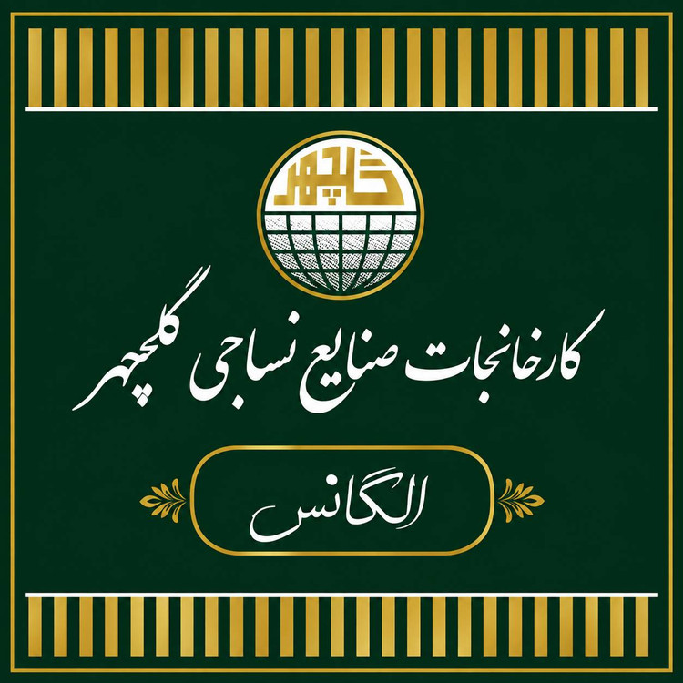 پارچه ملحفه گلچهر عرض 2 متر راکتیو پنبه طرح رزطلایی