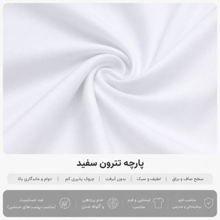 پارچه تترون آنتیک ساده سفید